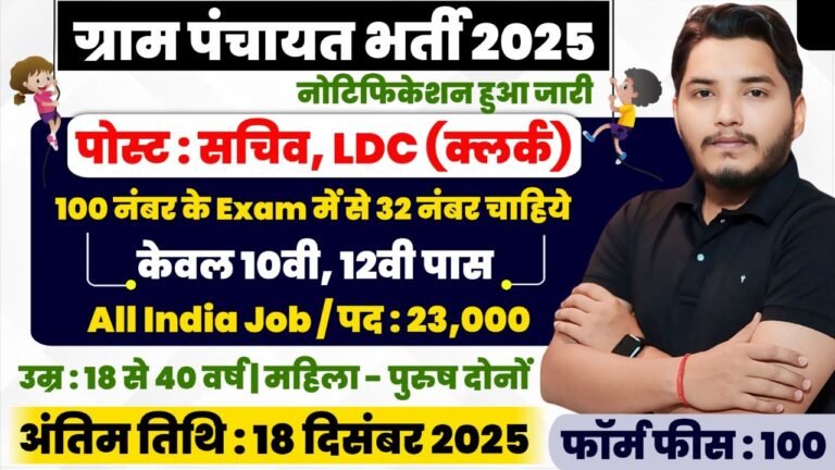 Gram Panchayat Recruitment