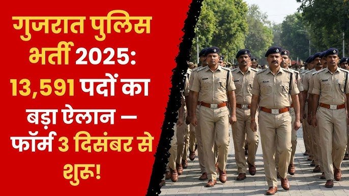 Gujarat Police Constable Recruitment