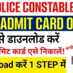 MP Police Constable Admit Card